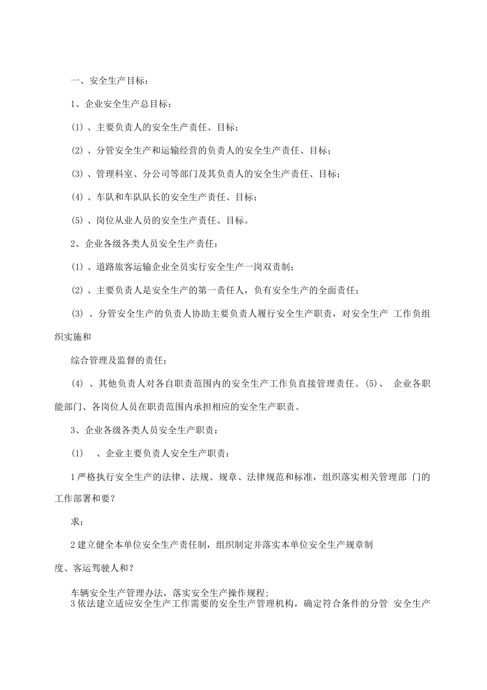 道路旅客运输企业安全管理规范_第3页