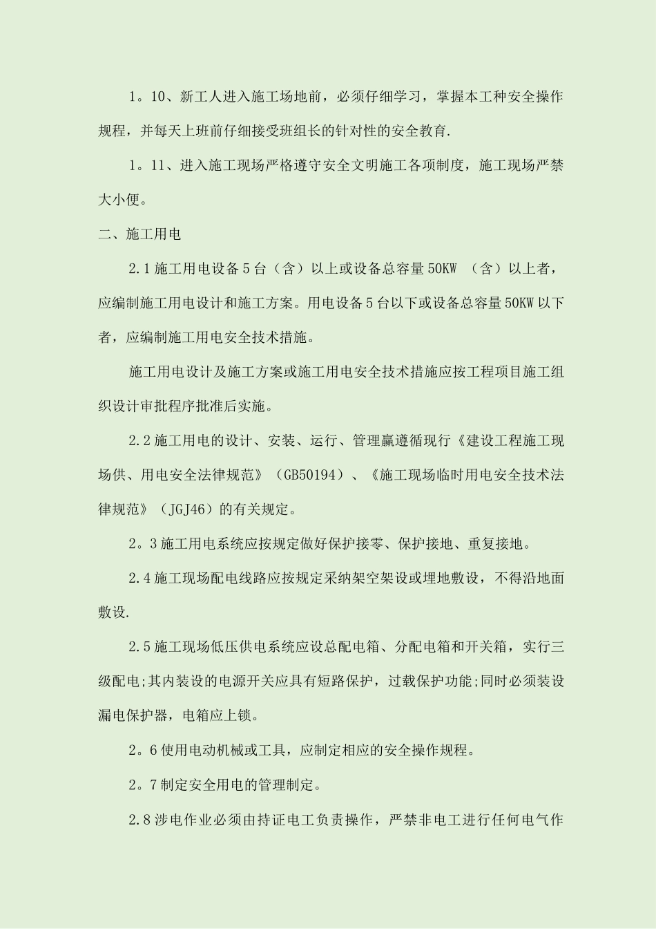 道路施工项目安全注意事项_第2页