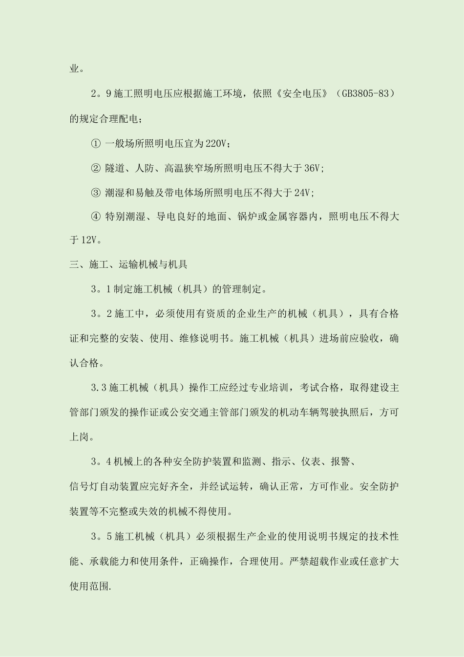 道路施工项目安全注意事项_第3页