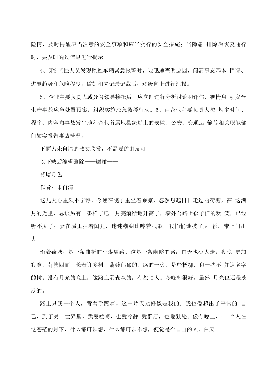 道路旅客运输企业营运车辆动态监控操作规程_第3页