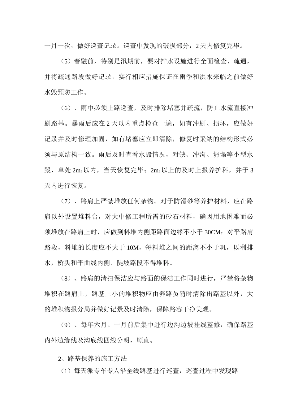 道路日常养护方案_第3页