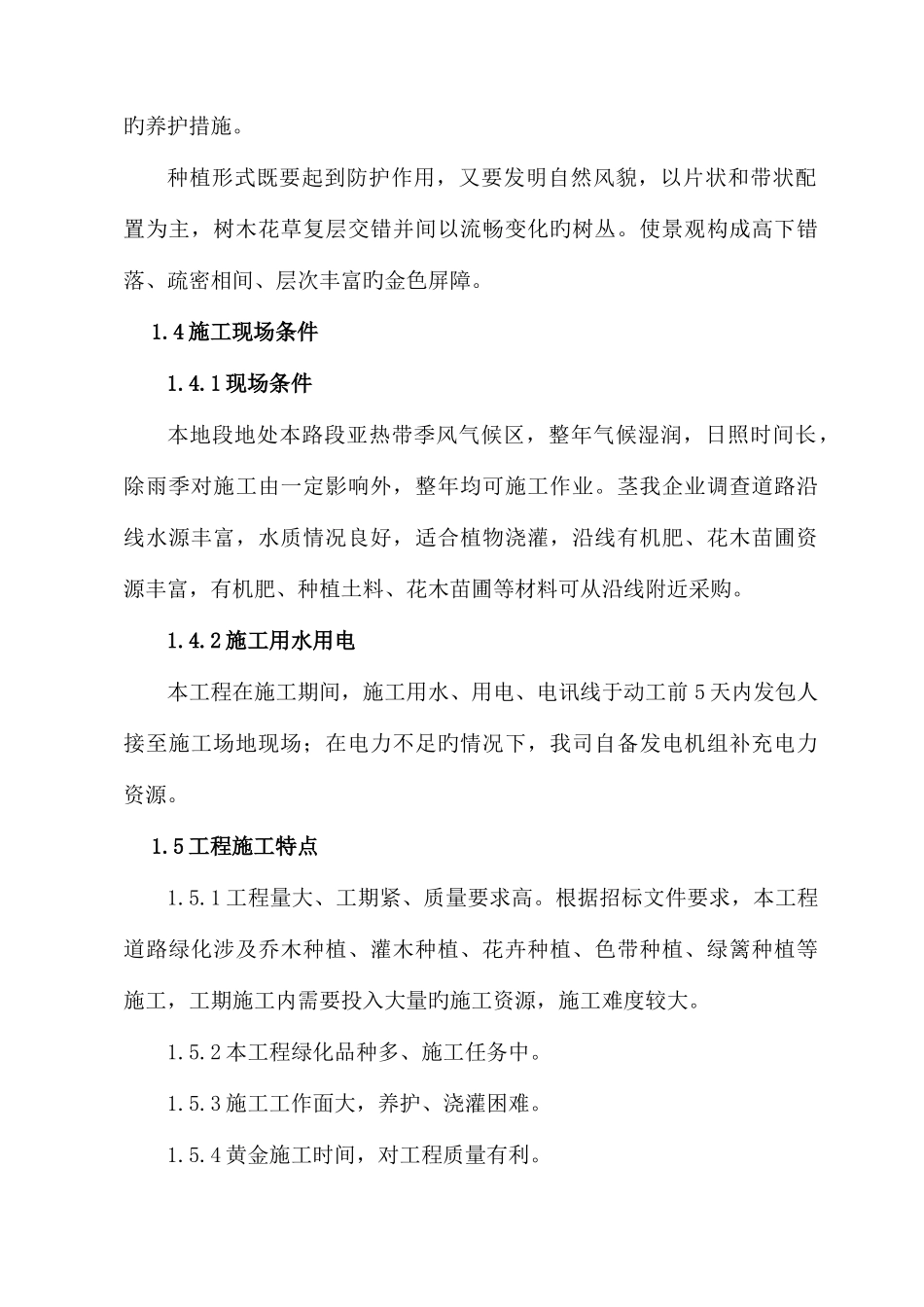 道路景观绿化工程施工组织设计_第3页