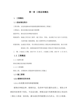 道路景观绿化工程施工组织设计