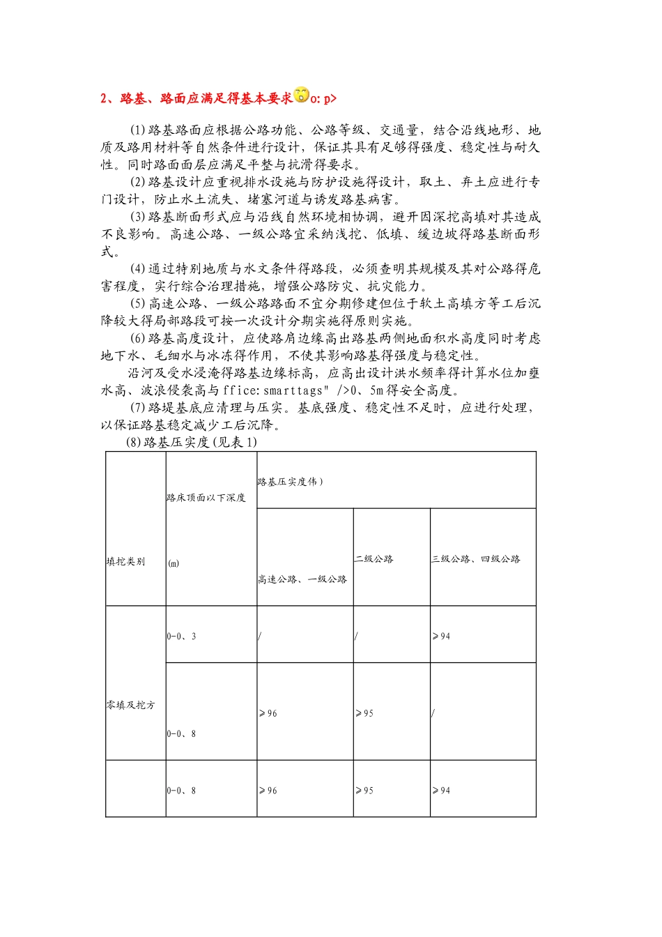 道路桥梁基本知识_第2页
