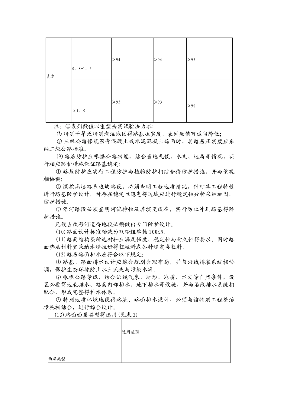 道路桥梁基本知识_第3页