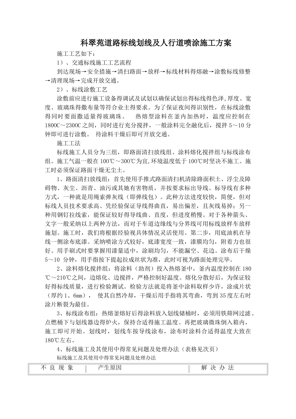 道路标线施工组织设计_第1页