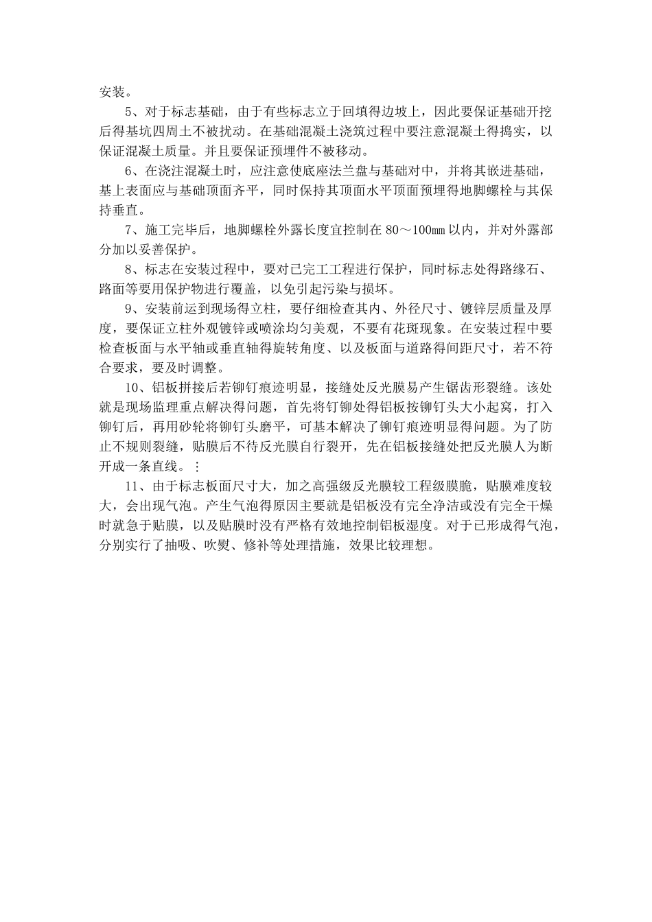 道路标线施工组织设计_第3页