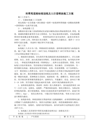 道路标线施工组织设计