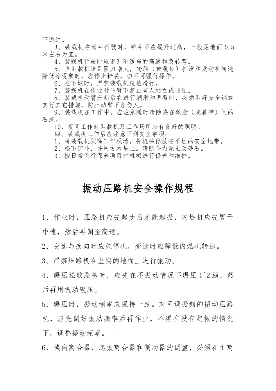 道路桥梁安全操作规程汇编_第2页