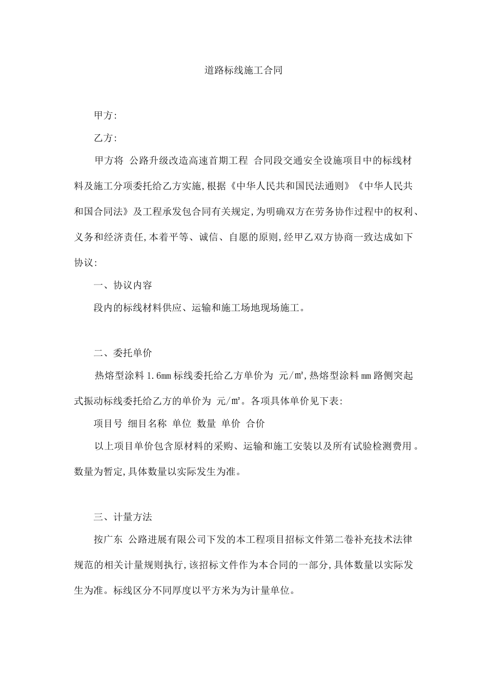 道路标线施工合同_第1页