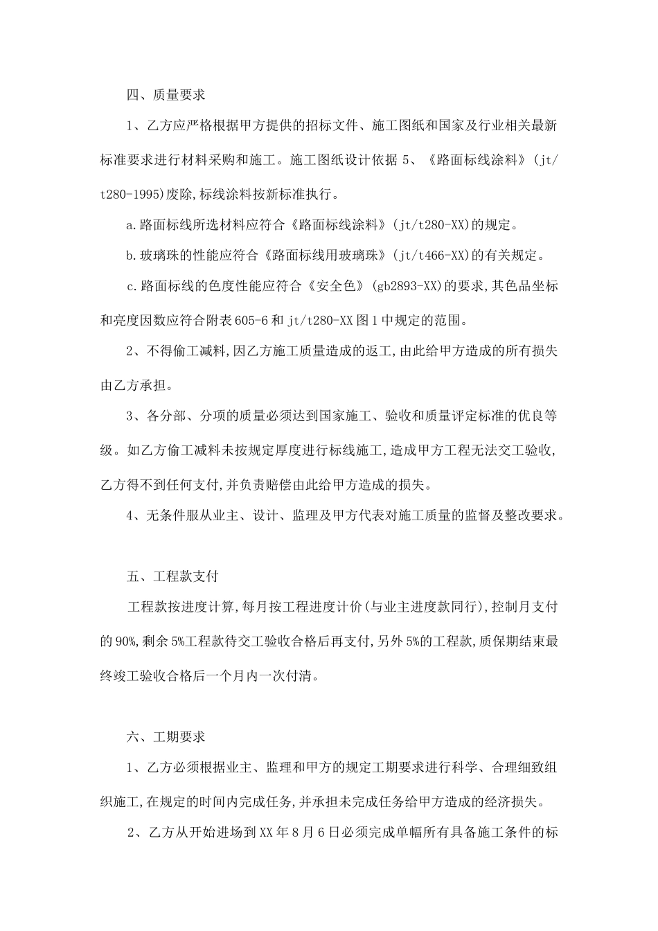 道路标线施工合同_第2页