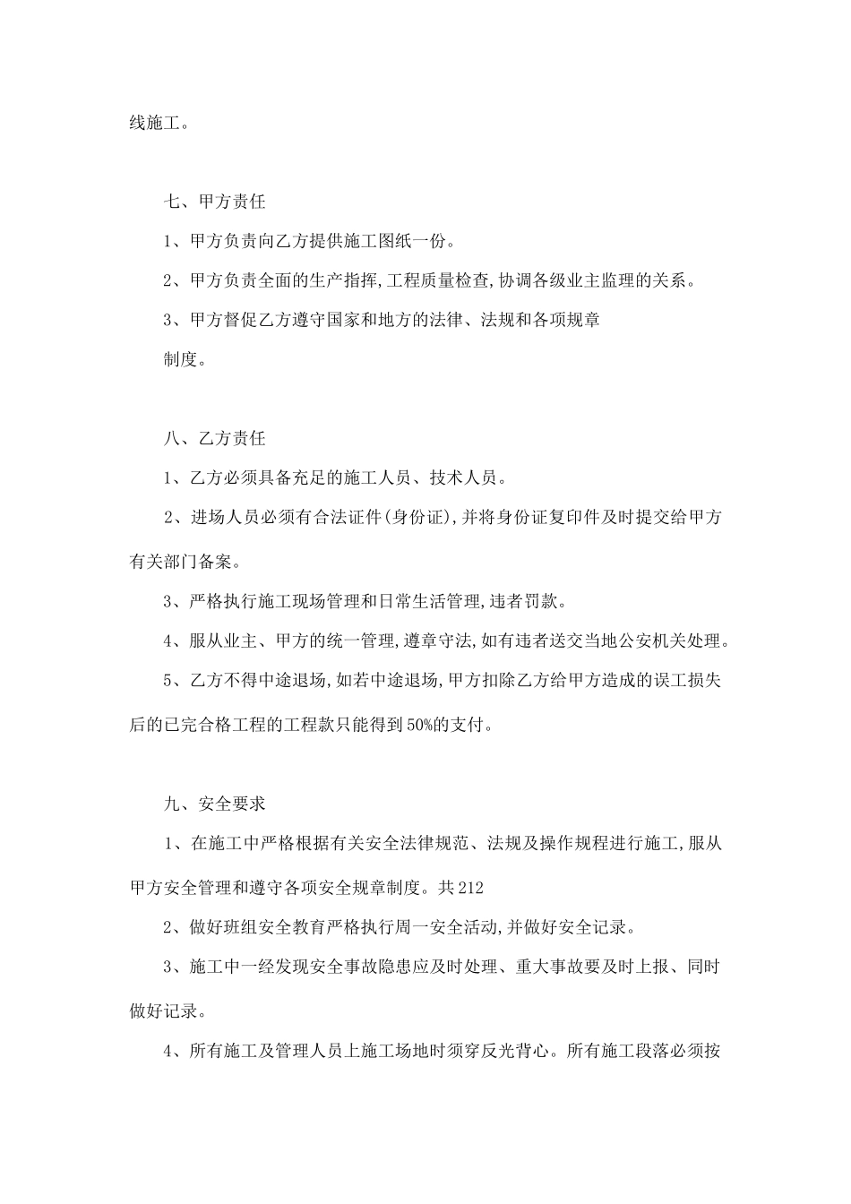 道路标线施工合同_第3页