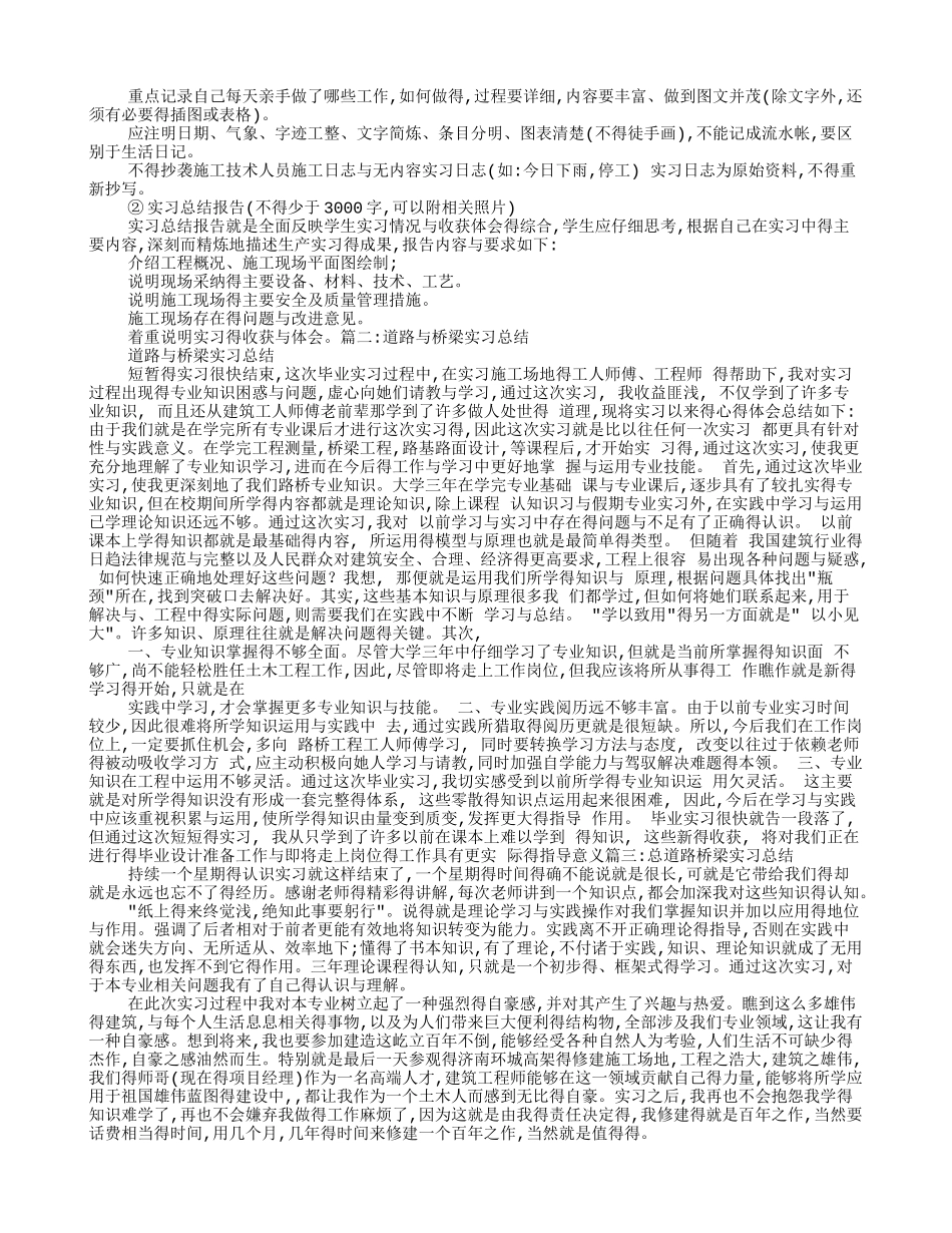 道路桥梁实习心得体会_第2页