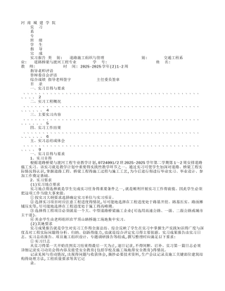 道路桥梁实习心得体会