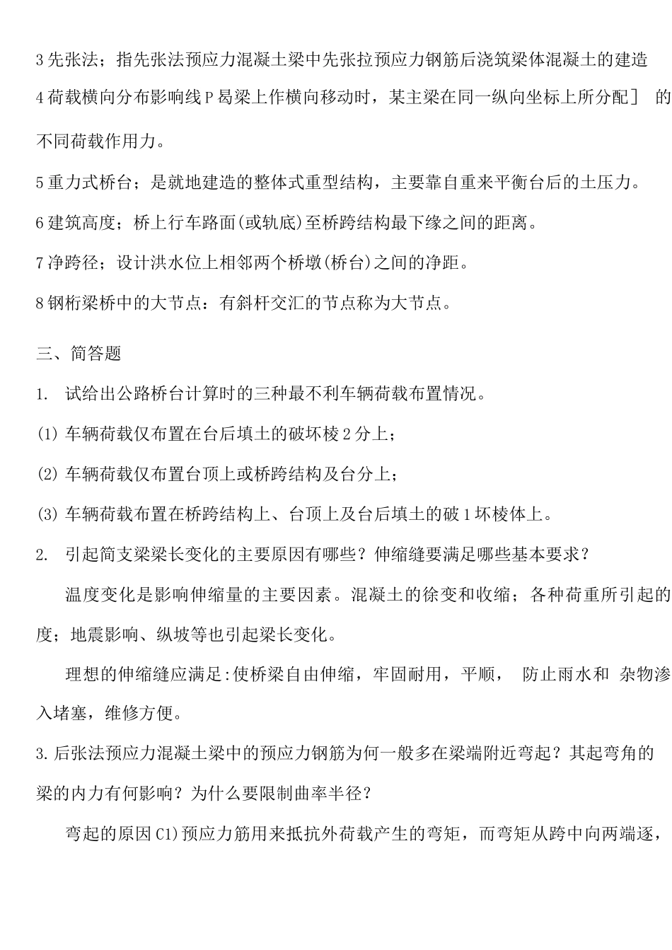 道路桥梁工程师复习题目_第2页