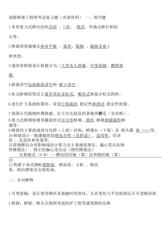道路桥梁工程师复习题目