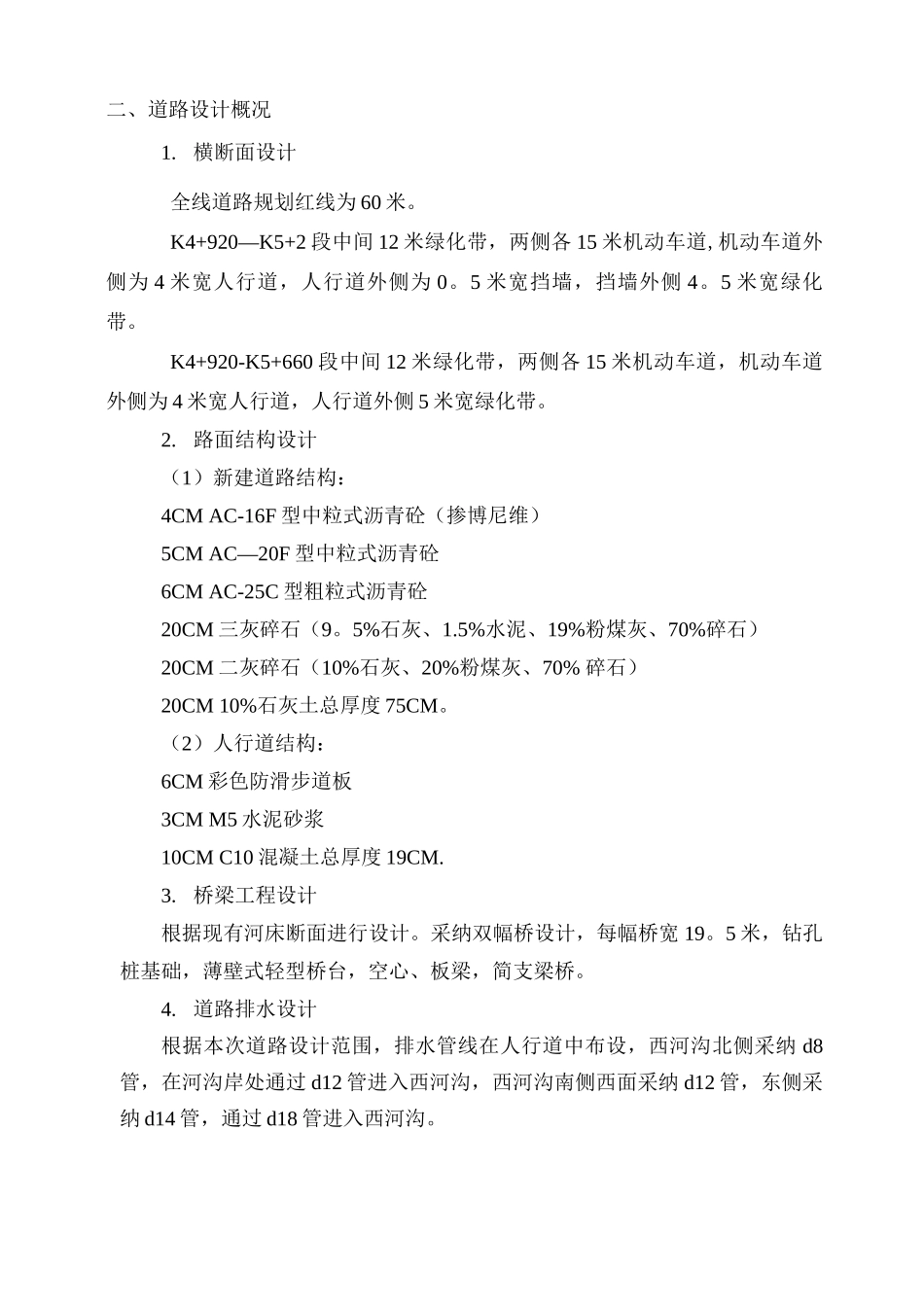 道路桥梁施工组织设计_第2页