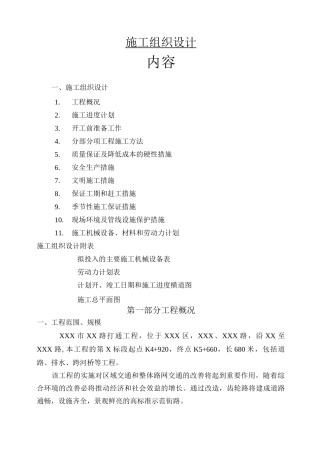 道路桥梁施工组织设计