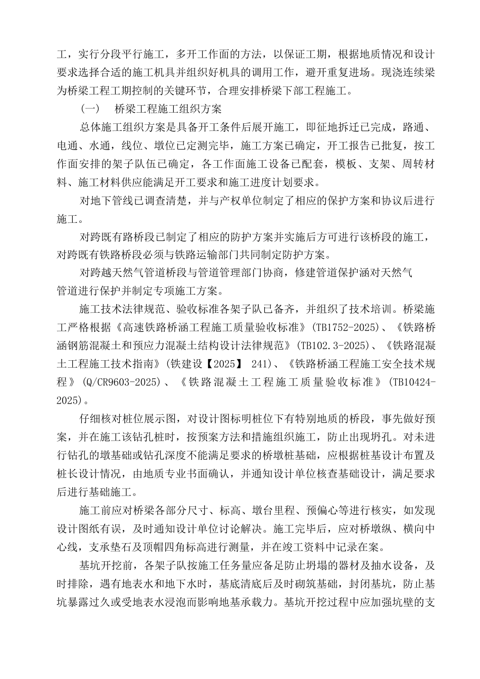 道路桥梁工程施工方案_第2页