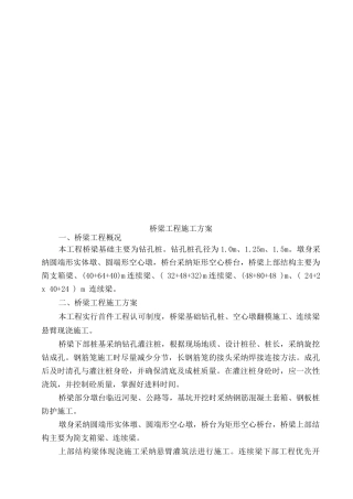 道路桥梁工程施工方案