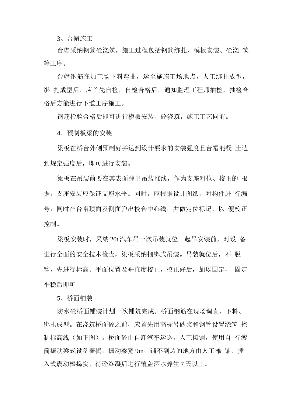 道路桥涵工程施工方案_第2页