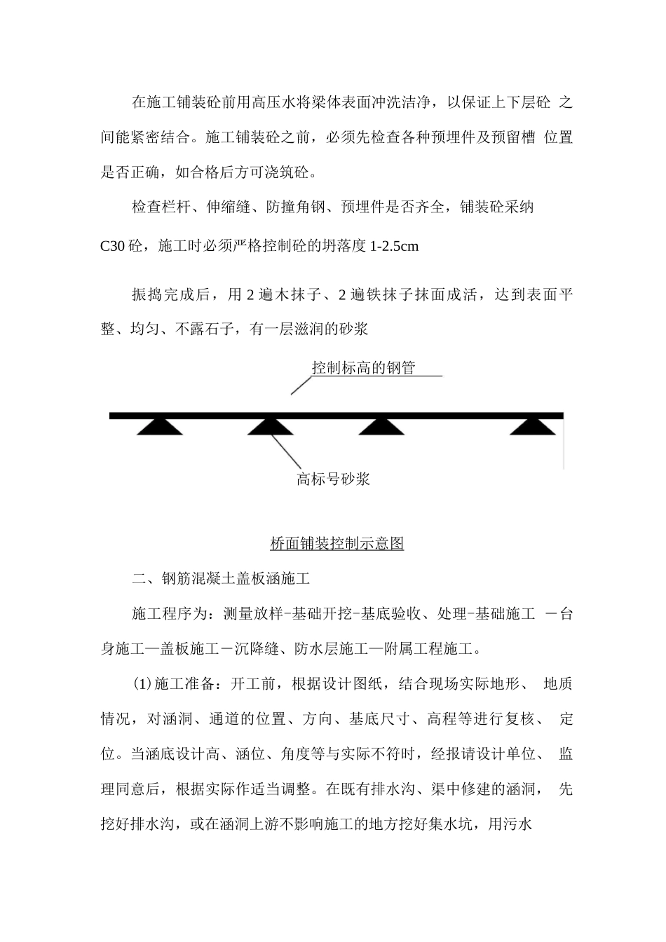 道路桥涵工程施工方案_第3页