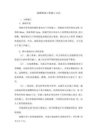 道路桥涵工程施工方案
