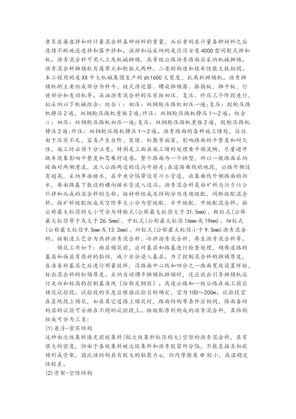 道路桥梁认识实习报告_第3页