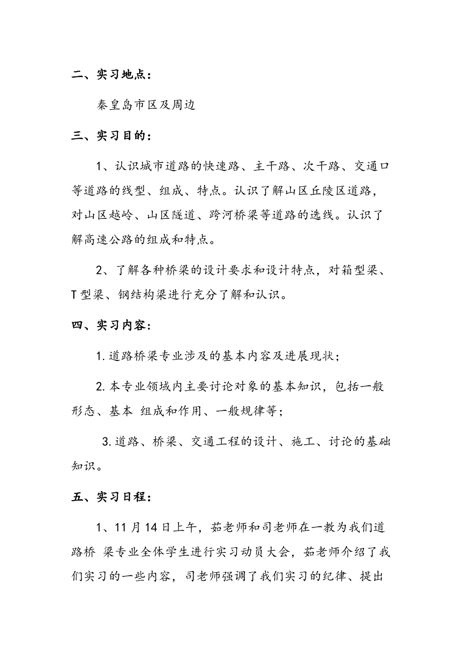 道路桥梁认识实习报告_第2页