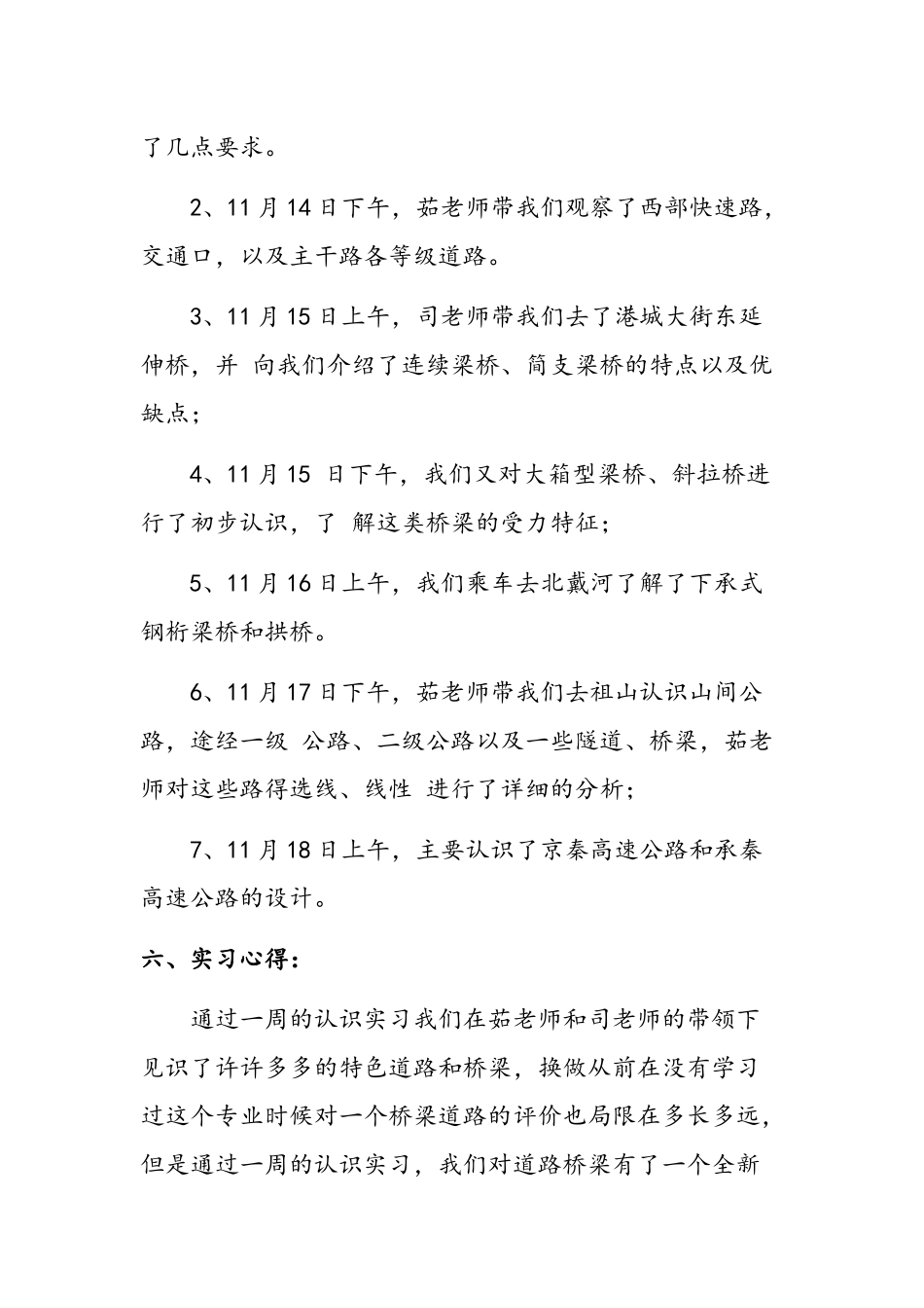 道路桥梁认识实习报告_第3页