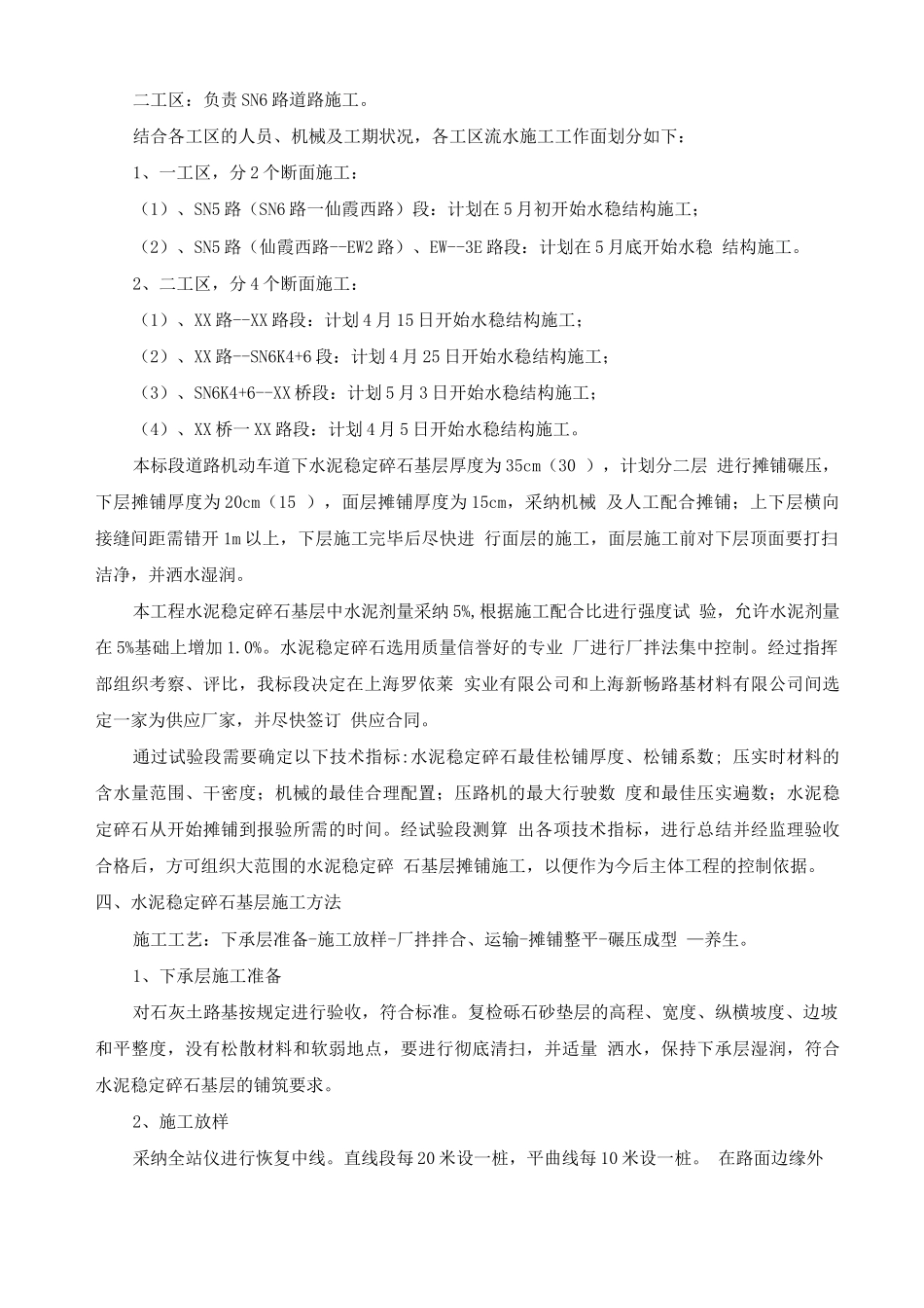 道路水泥稳定碎石基层专项施工方案_第2页