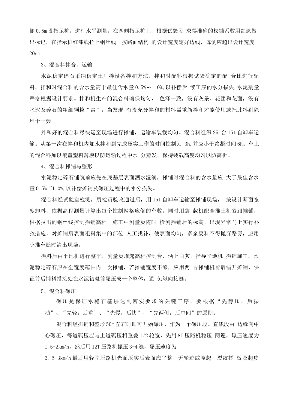 道路水泥稳定碎石基层专项施工方案_第3页