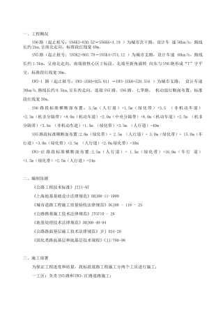 道路水泥稳定碎石基层专项施工方案