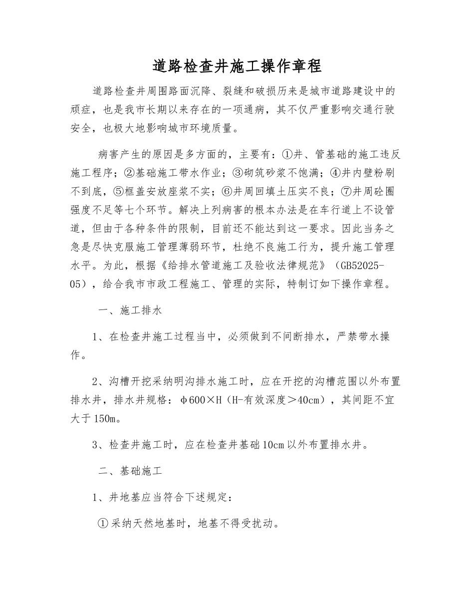道路检查井施工操作规程_第1页