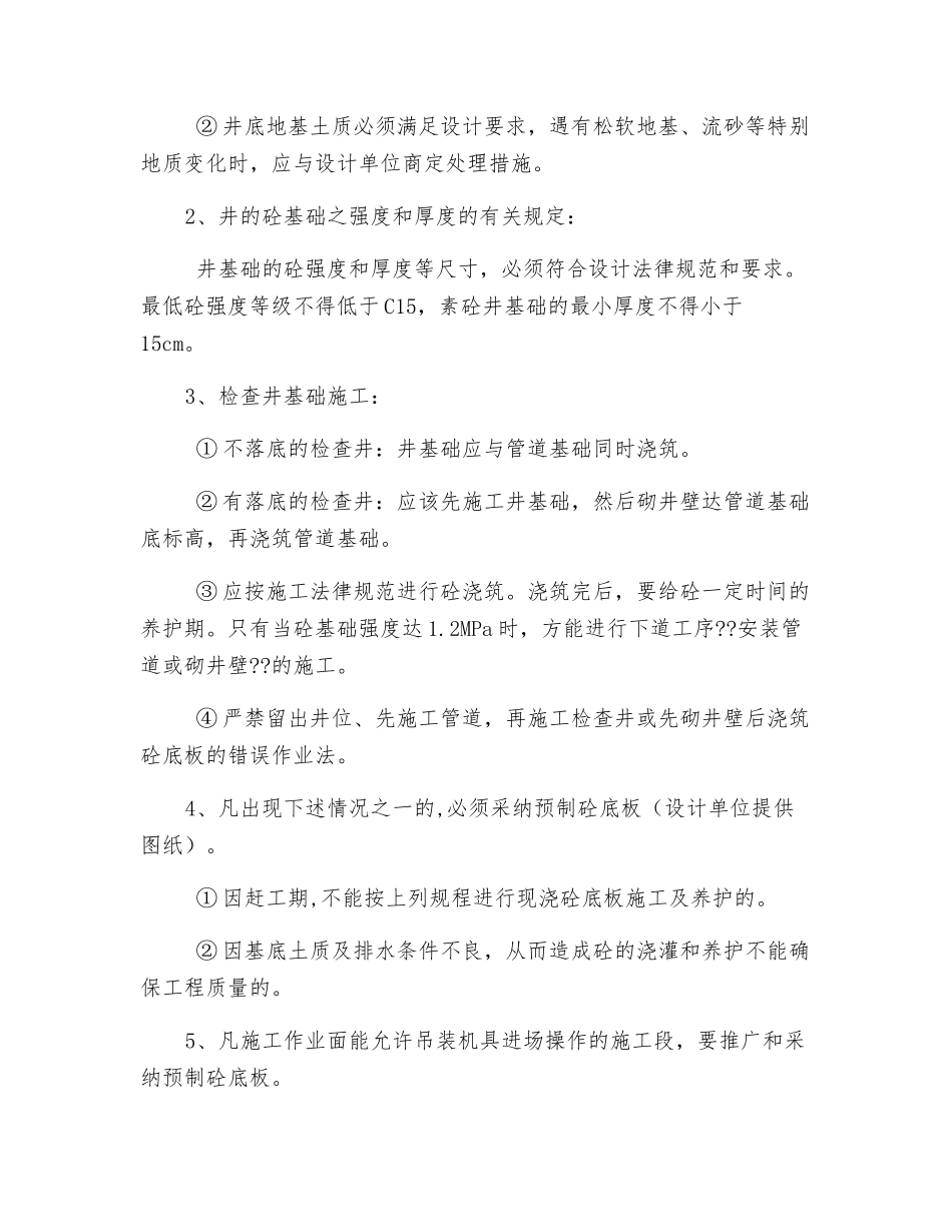 道路检查井施工操作规程_第2页