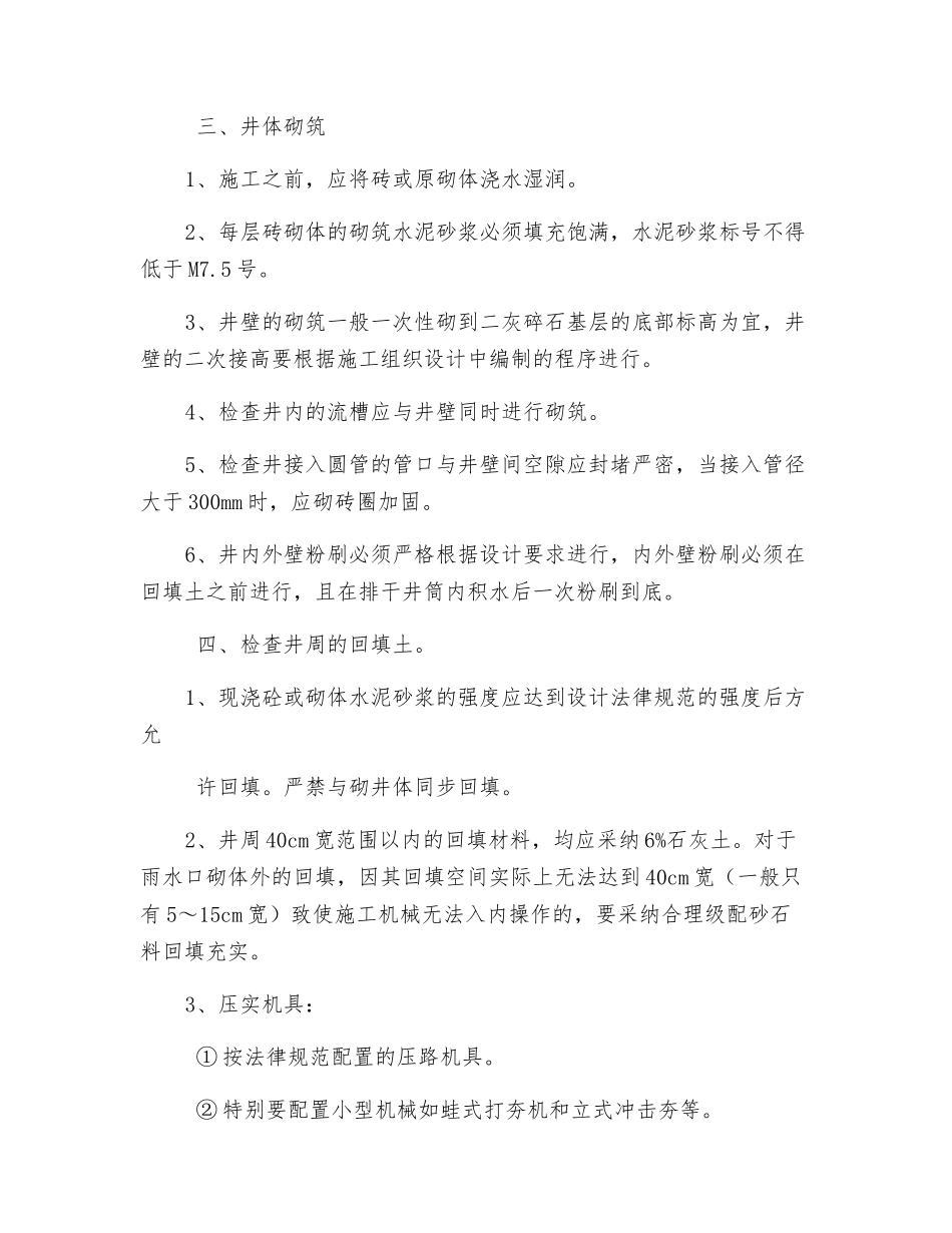 道路检查井施工操作规程_第3页