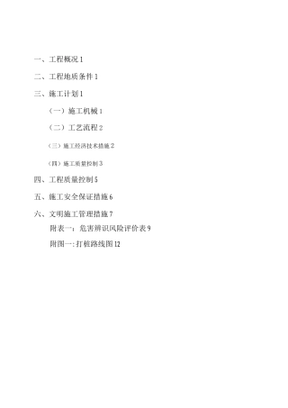 道路水泥搅拌桩施工方案
