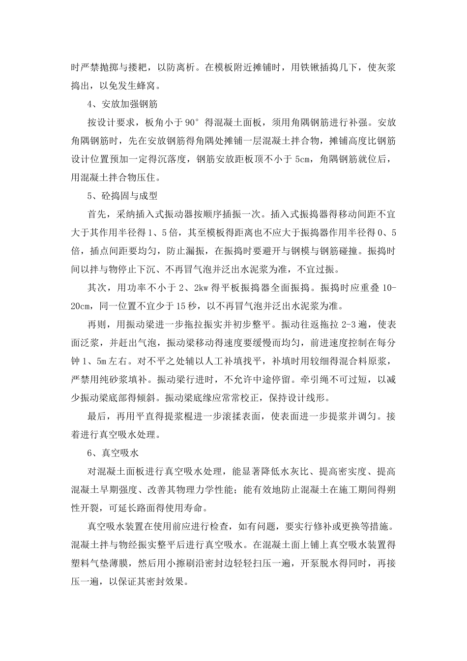 道路水泥混凝土面层施工方法_第2页