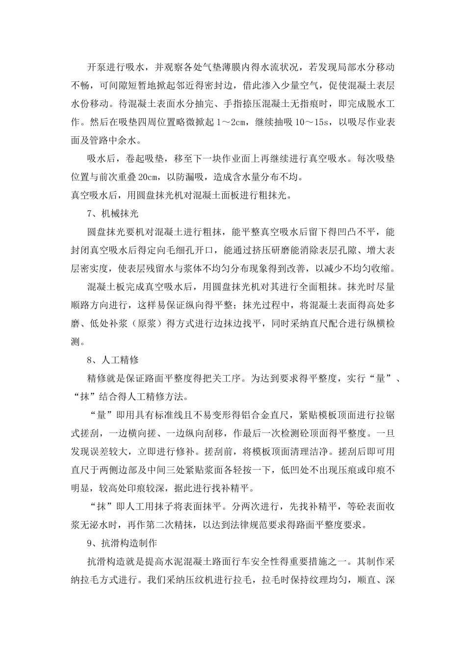 道路水泥混凝土面层施工方法_第3页