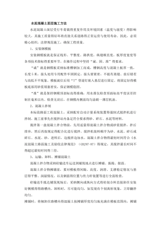 道路水泥混凝土面层施工方法