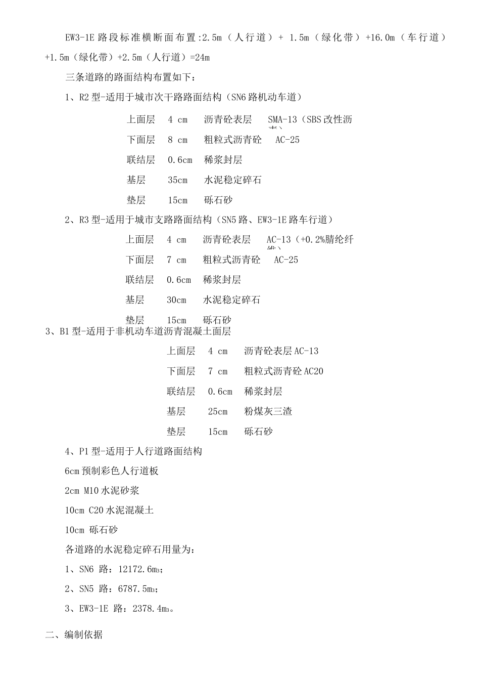 道路水泥稳定碎石基层专项施工组织方案_第2页
