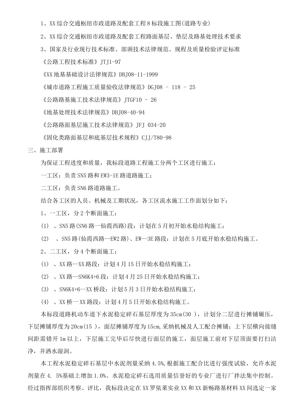 道路水泥稳定碎石基层专项施工组织方案_第3页
