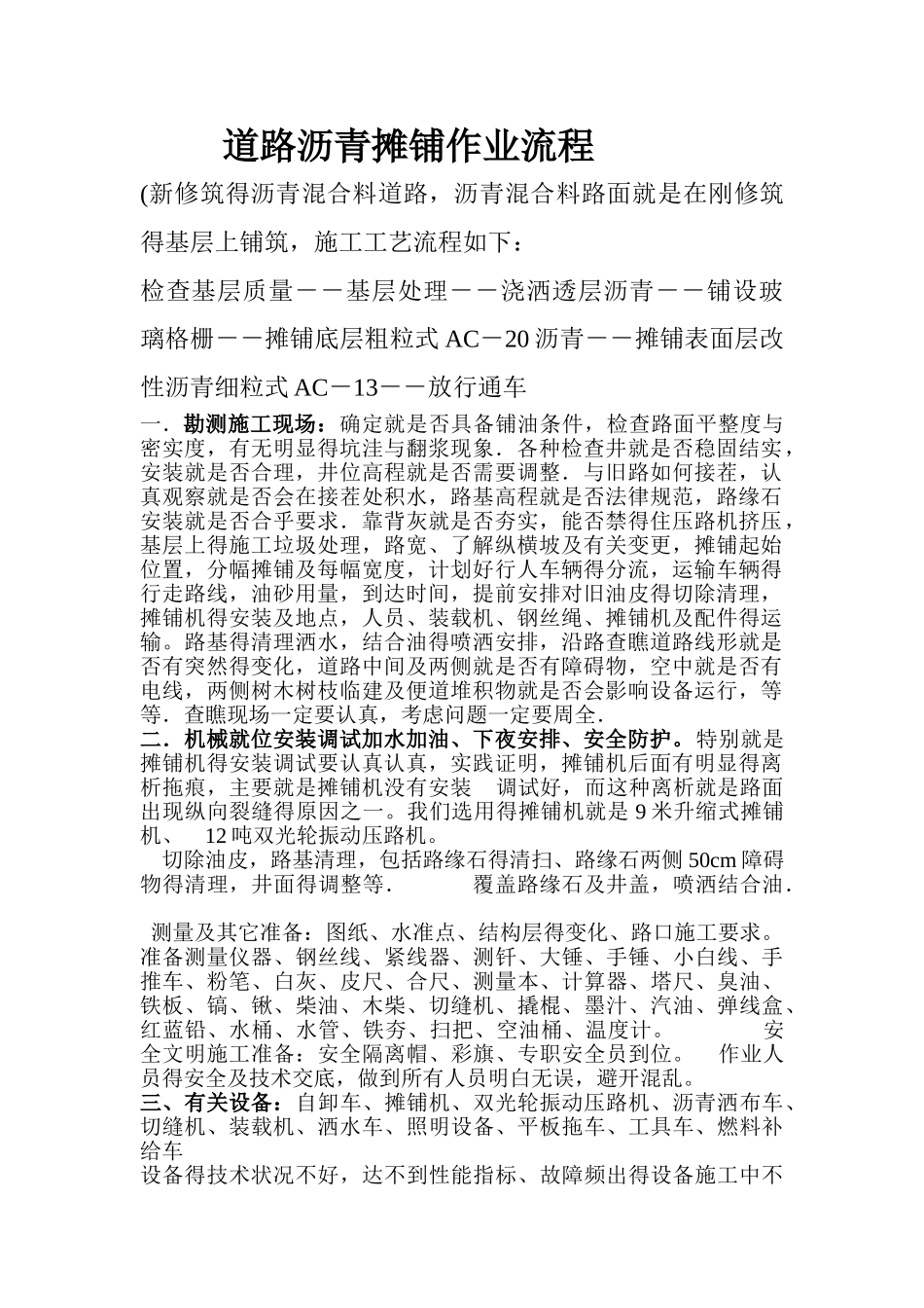 道路沥青摊铺作业流程_第1页