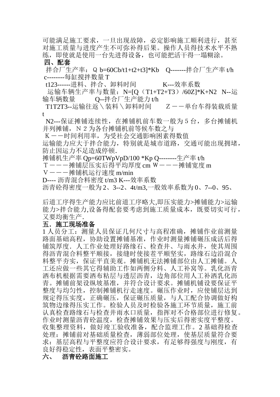 道路沥青摊铺作业流程_第2页