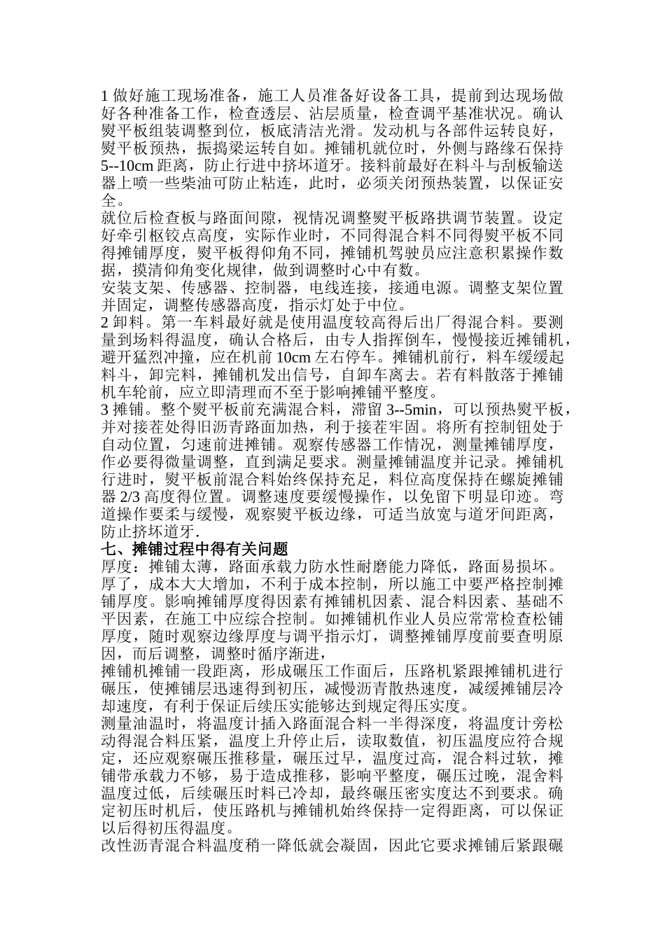 道路沥青摊铺作业流程_第3页