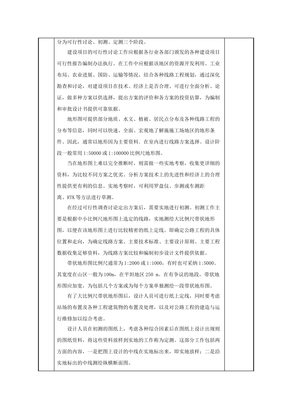 道路测量初测-教案_第3页