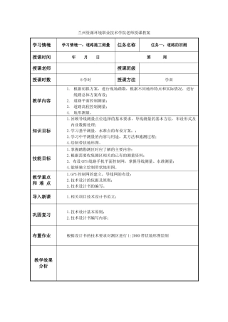 道路测量初测-教案