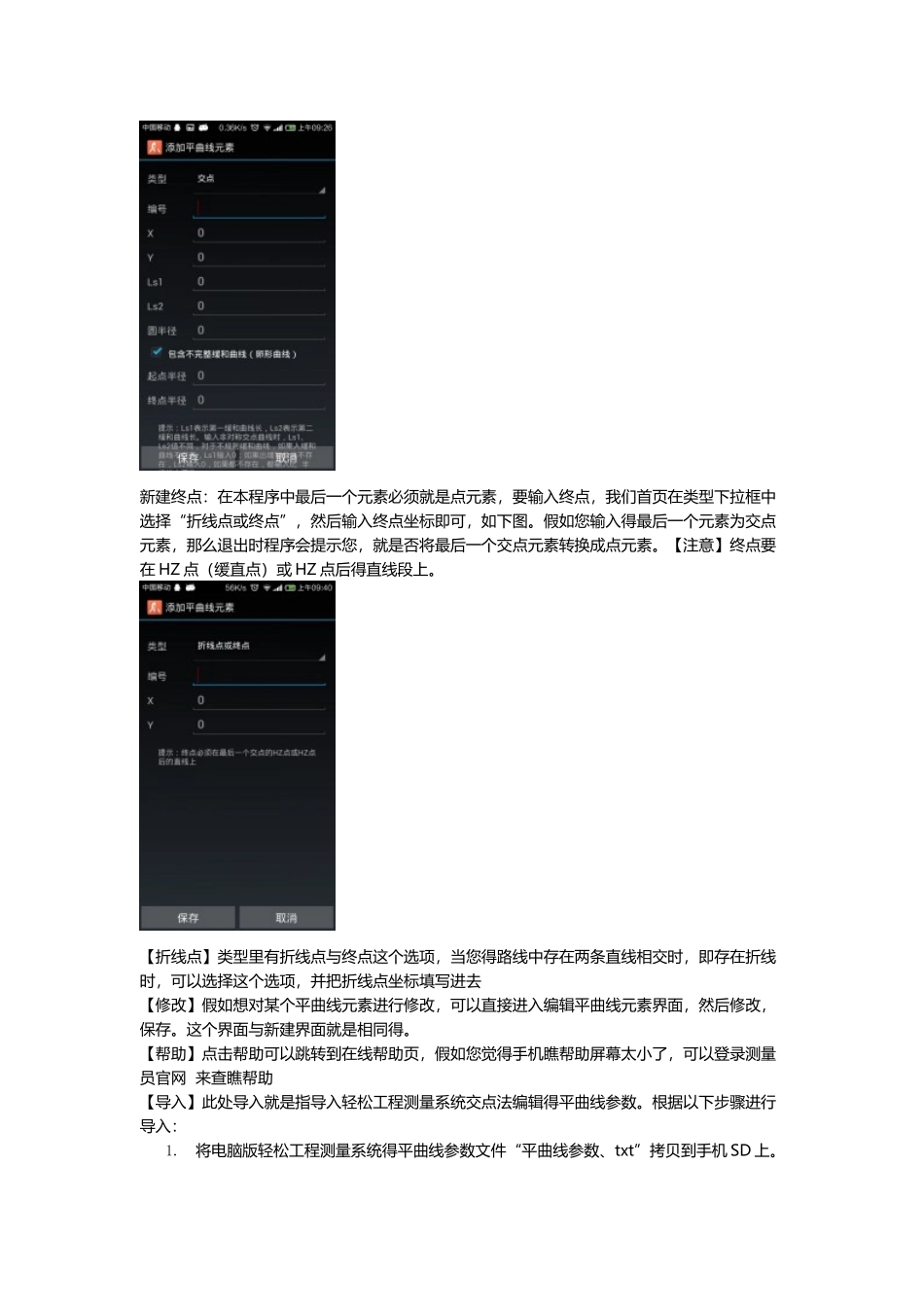 道路测量员平曲线编辑_第2页