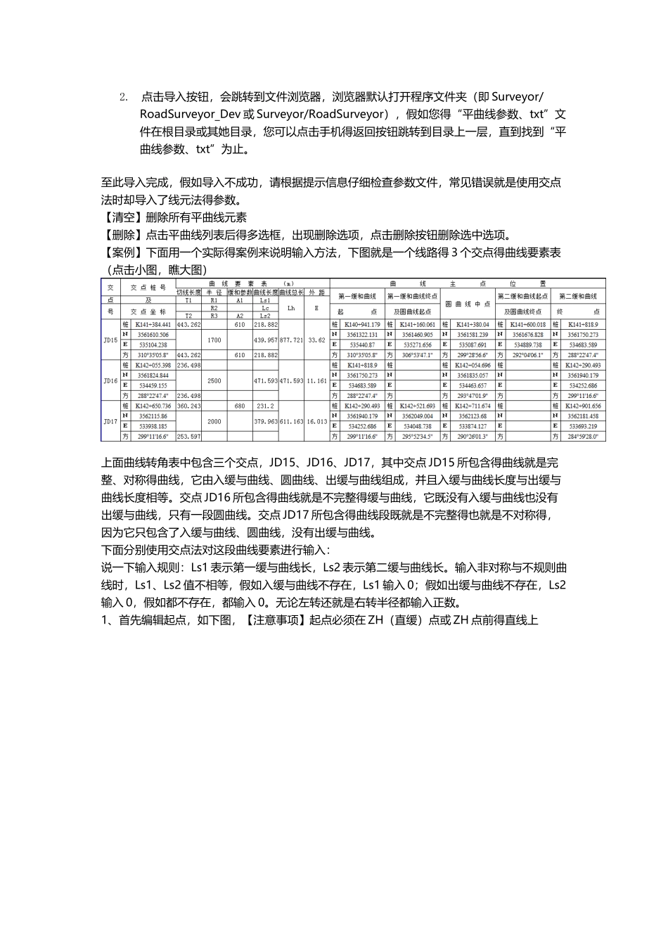 道路测量员平曲线编辑_第3页