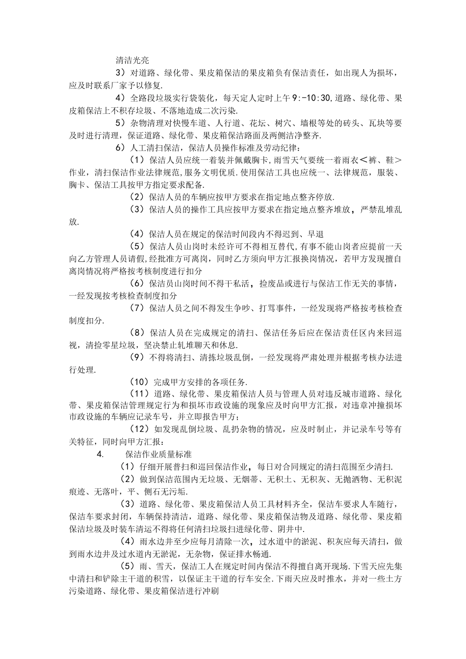 道路清扫作业方案施工组织方案_第2页